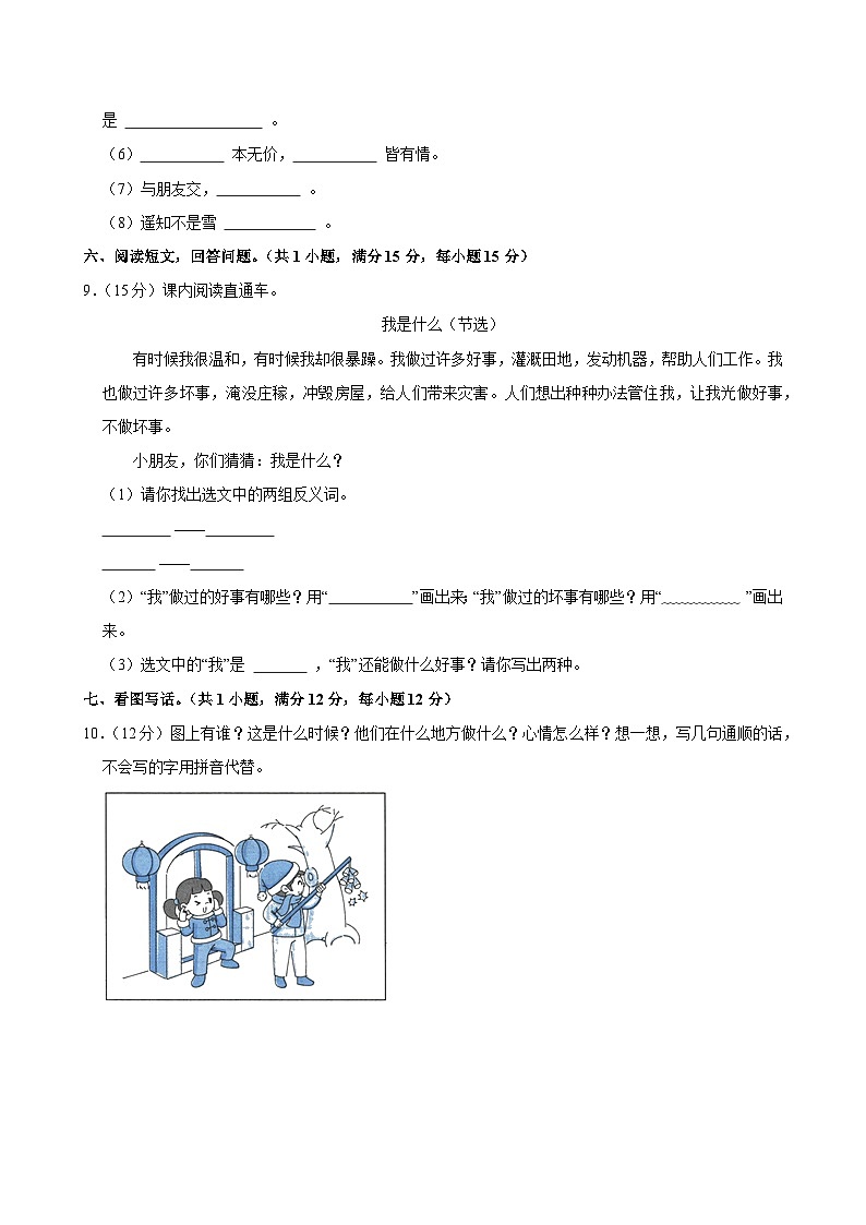 2024-2025学年山东省聊城市东昌府区二年级（上）期中模拟语文试卷第3页