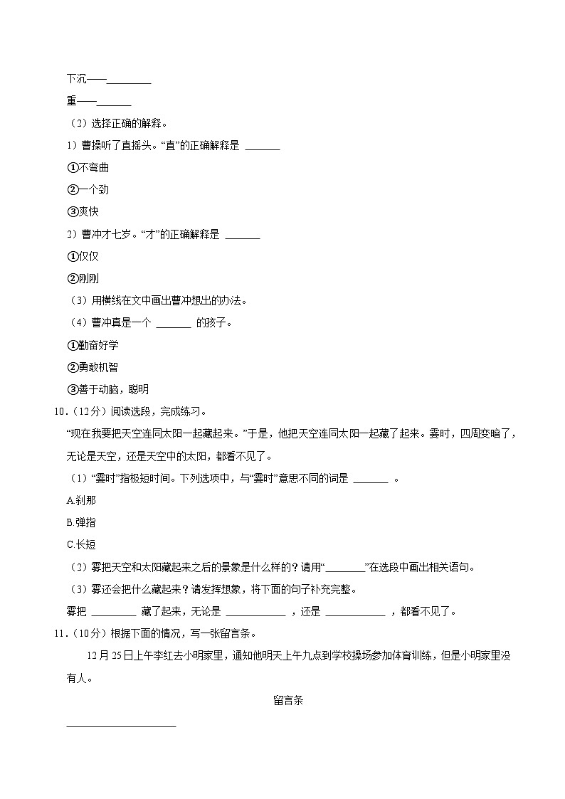 2024-2025学年山东省青岛市市北区二年级（上）期中模拟语文试卷第3页