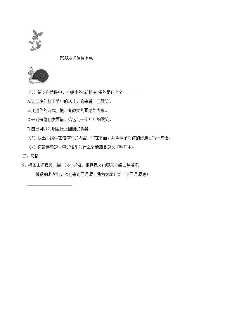 2024-2025学年山东省青岛市胶州市二年级（上）期中模拟语文试卷第3页