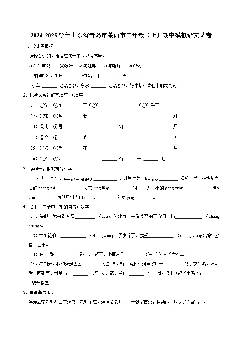 2024-2025学年山东省青岛市莱西市二年级（上）期中模拟语文试卷第1页