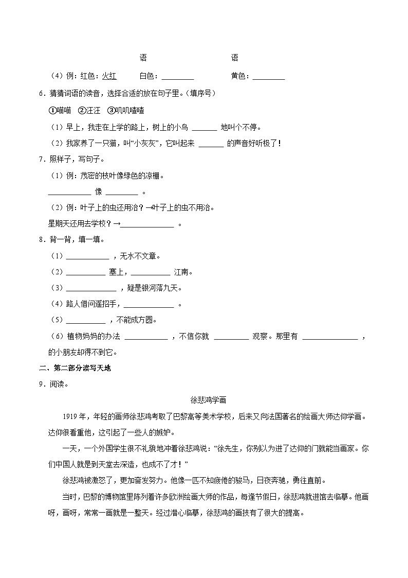 2024-2025学年山东省青岛市西海岸新区二年级（上）期中模拟语文试卷第2页