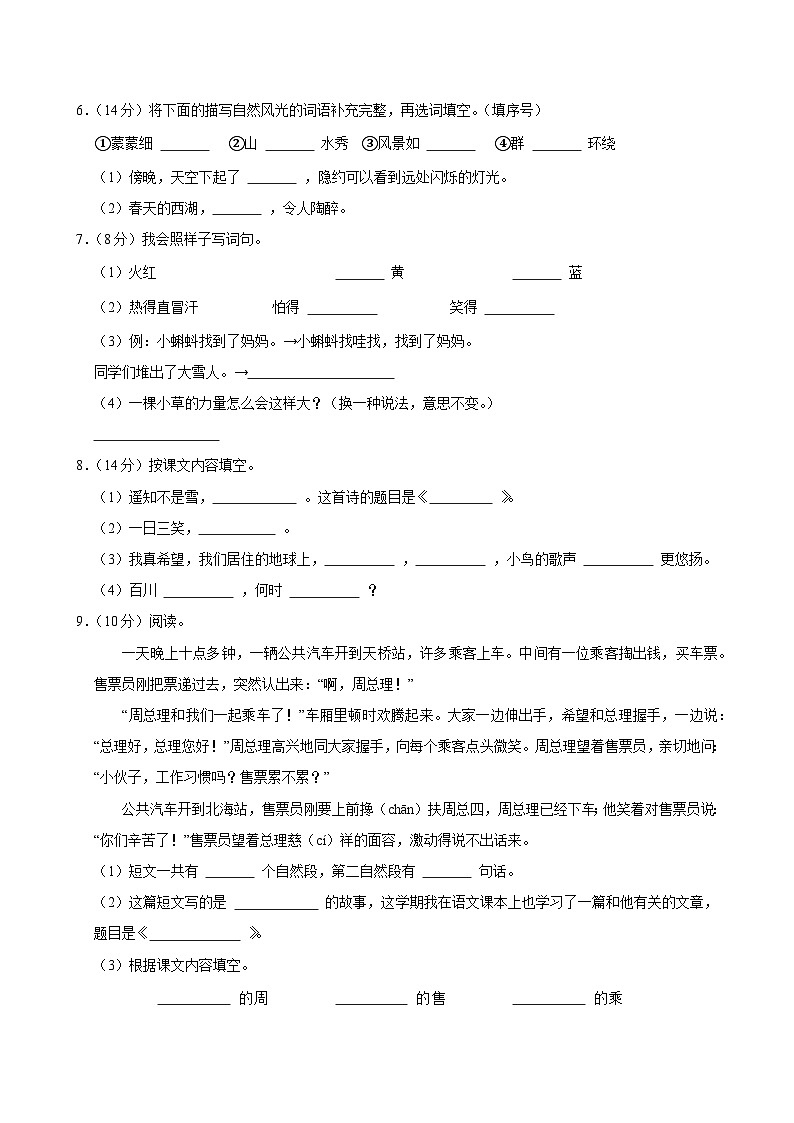 2024-2025学年广东省揭阳市惠来县二年级（上）期中模拟语文试卷第2页