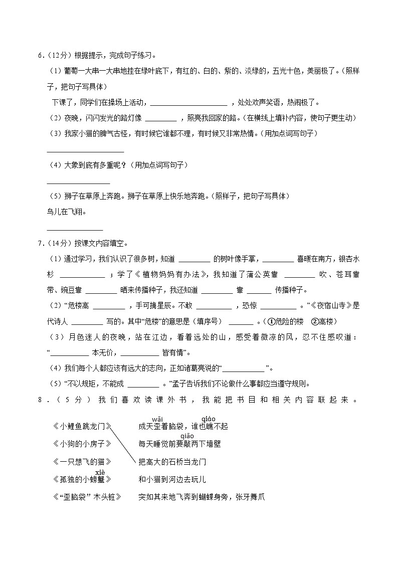2024-2025学年广东省梅州市五华县二年级（上）期中模拟语文试卷第2页
