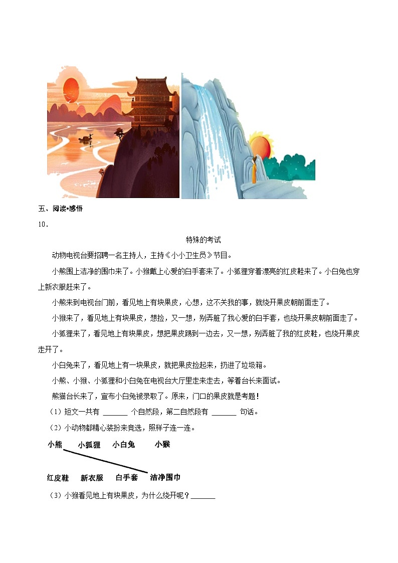 2024-2025学年广东省深圳市龙华区二年级（上）期中模拟语文试卷第3页