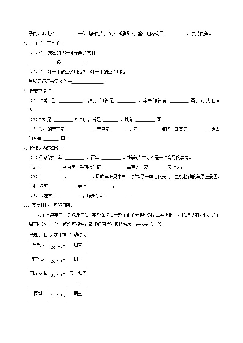 2024-2025学年广东省茂名市电白区二年级（上）期中模拟语文试卷第2页