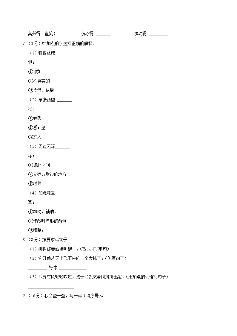 2024-2025学年广西柳州市二年级（上）期中模拟语文试卷第2页