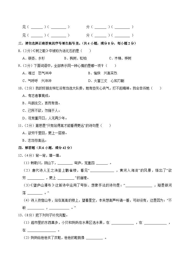 2024-2025学年广西贵港市港南区二年级（上）期中模拟语文试卷第2页