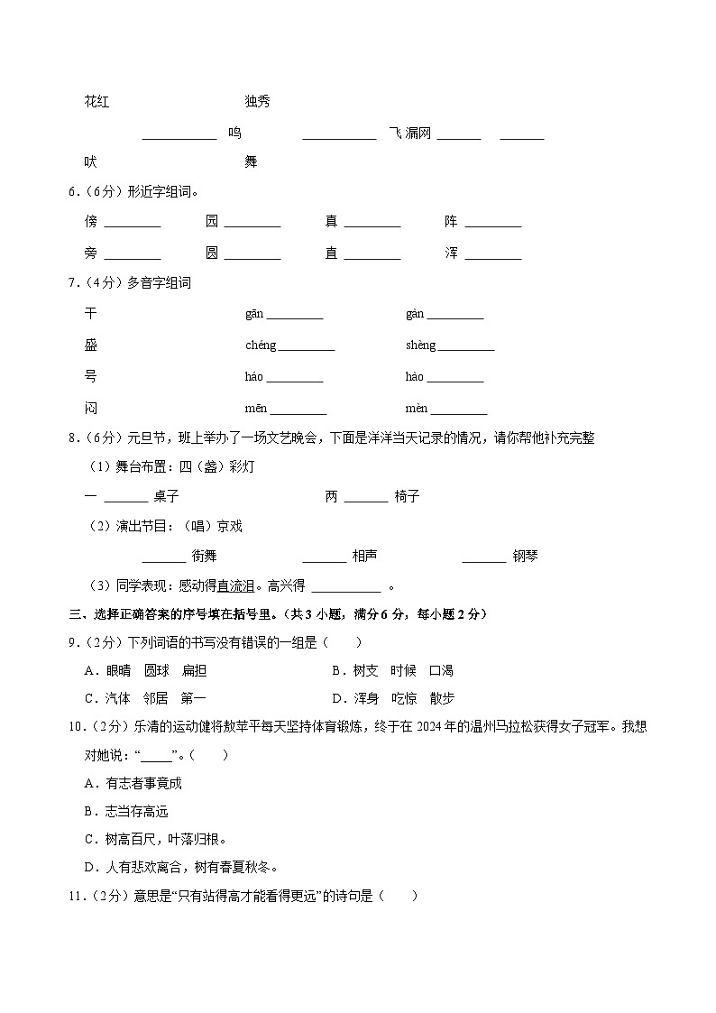 2024-2025学年广西贵港市港南区二年级（上）期中模拟语文试卷 (1)第2页