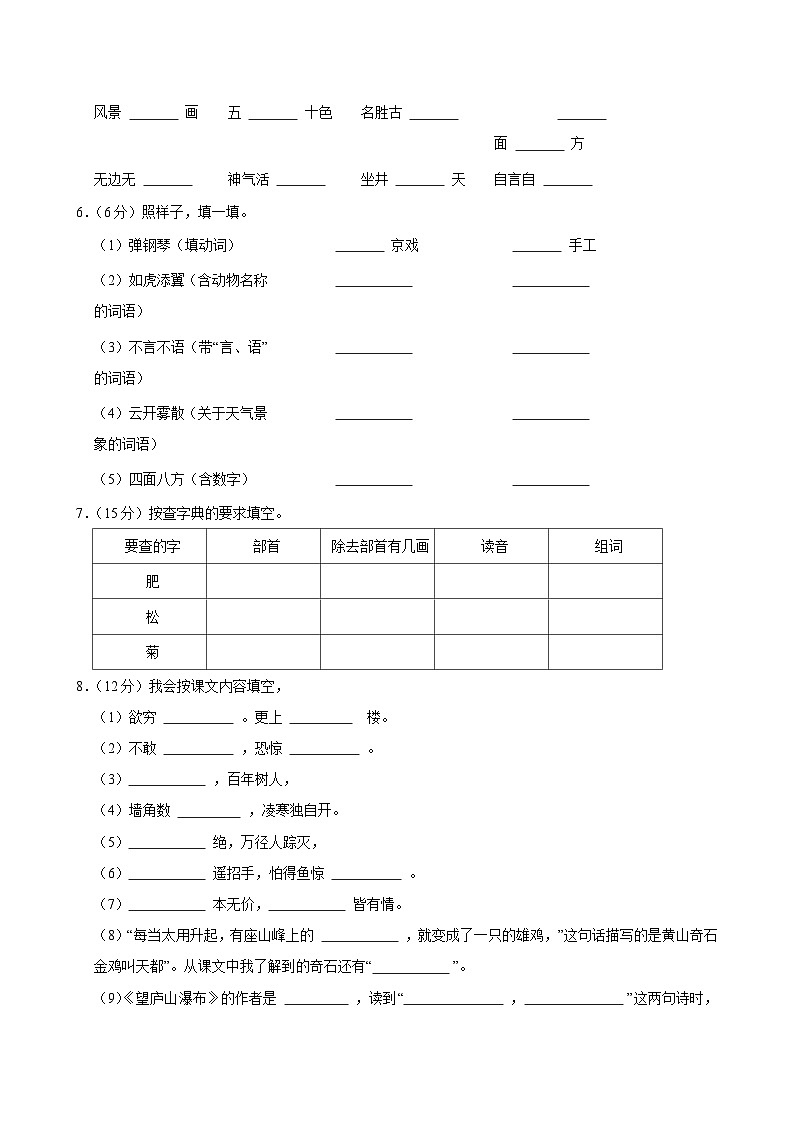 2024-2025学年江苏省徐州市邳州市二年级（上）期中模拟语文试卷第2页