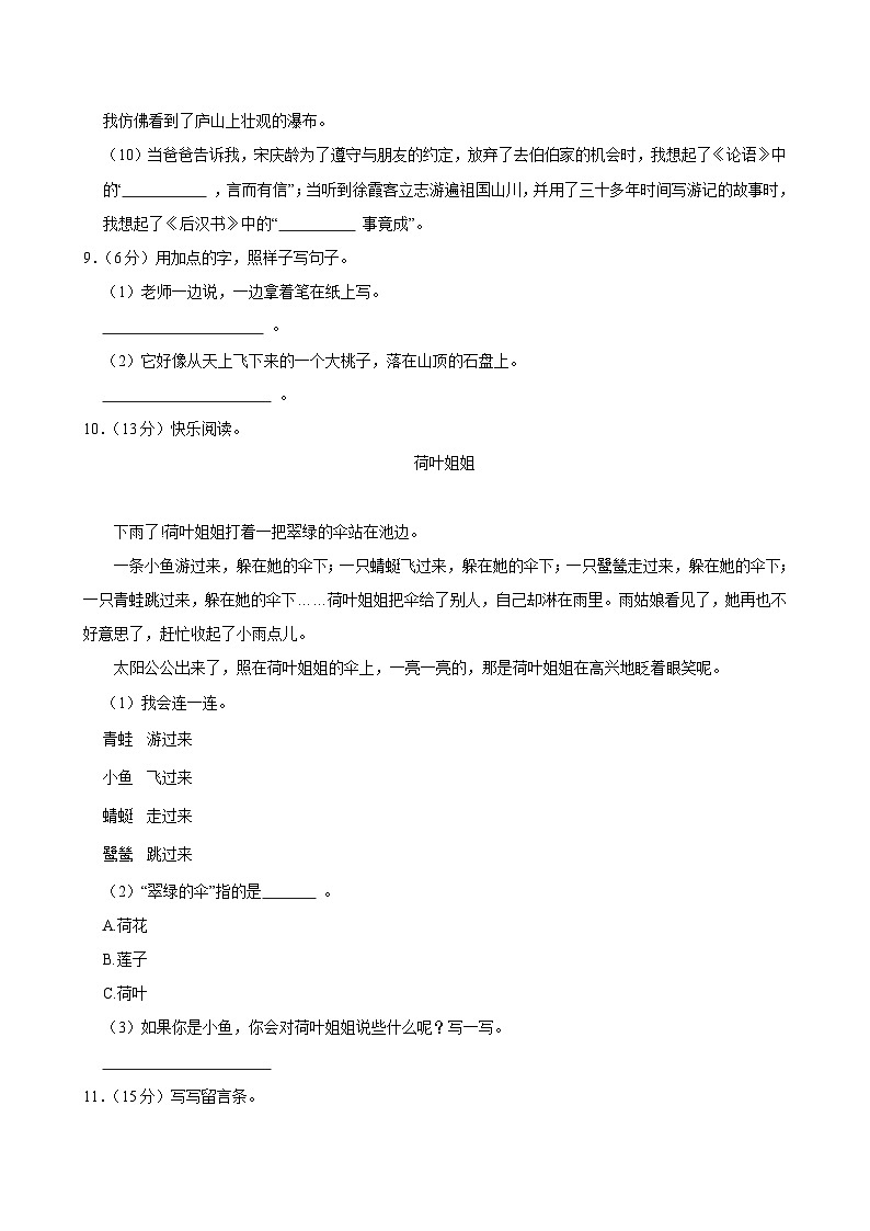 2024-2025学年江苏省徐州市邳州市二年级（上）期中模拟语文试卷第3页