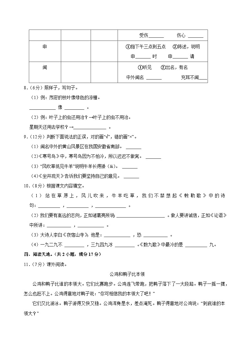 2024-2025学年江苏省淮安市清江浦区二年级（上）期中模拟语文试卷第2页