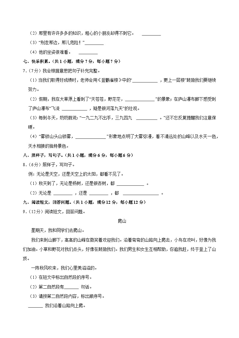 2024-2025学年江西省南昌市东湖区二年级（上）期中模拟语文试卷第2页