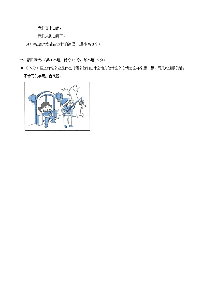 2024-2025学年江西省南昌市东湖区二年级（上）期中模拟语文试卷第3页