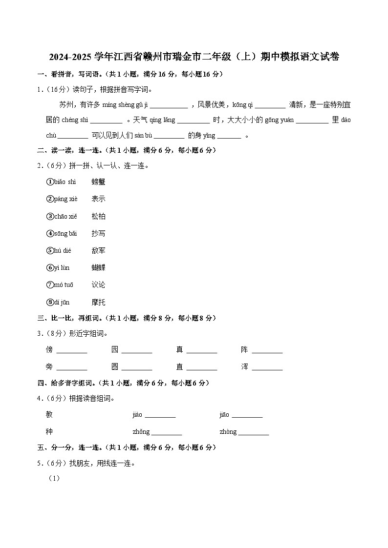 2024-2025学年江西省赣州市瑞金市二年级（上）期中模拟语文试卷第1页
