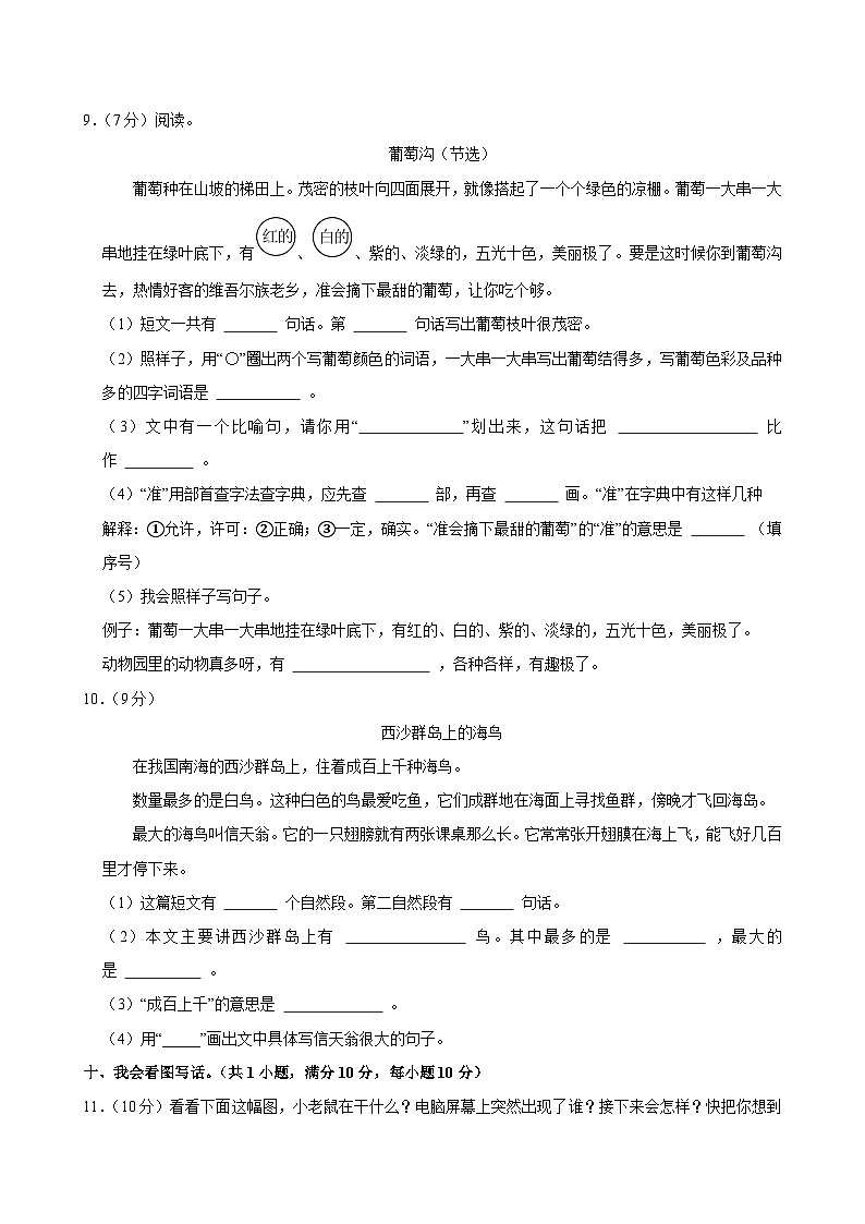 2024-2025学年江西省赣州市瑞金市二年级（上）期中模拟语文试卷第3页