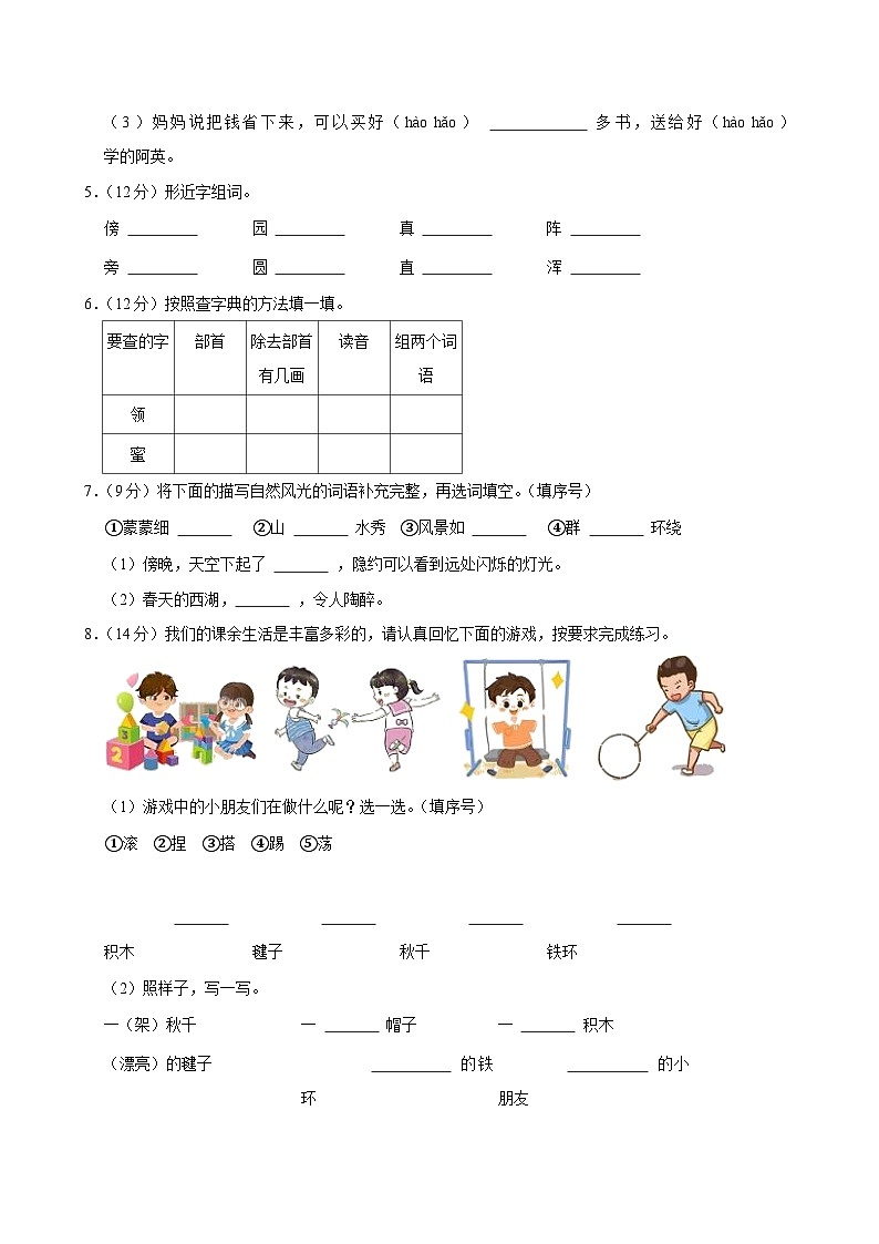 2024-2025学年河北省邯郸市武安市二年级（上）期中模拟语文试卷第2页