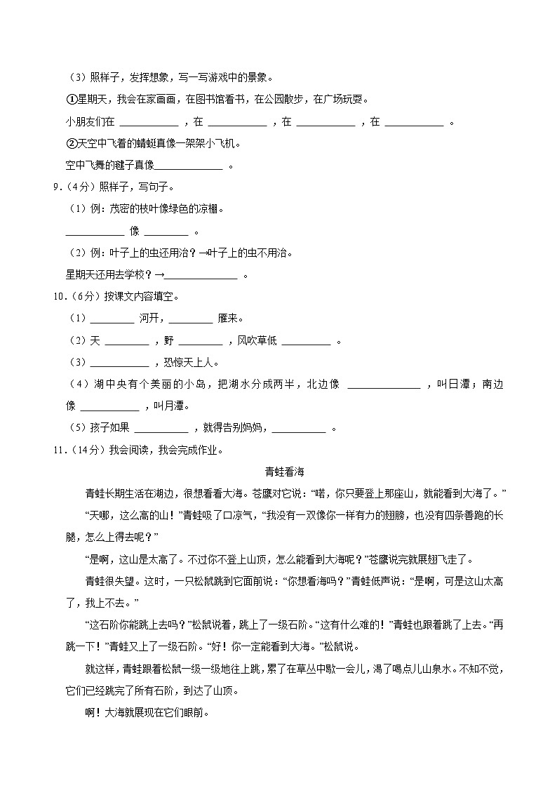 2024-2025学年河北省邯郸市武安市二年级（上）期中模拟语文试卷第3页