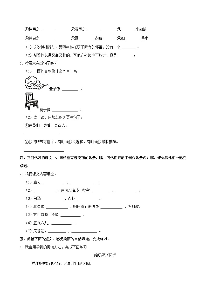 2024-2025学年河南省南阳市镇平县二年级（上）期中模拟语文试卷第2页