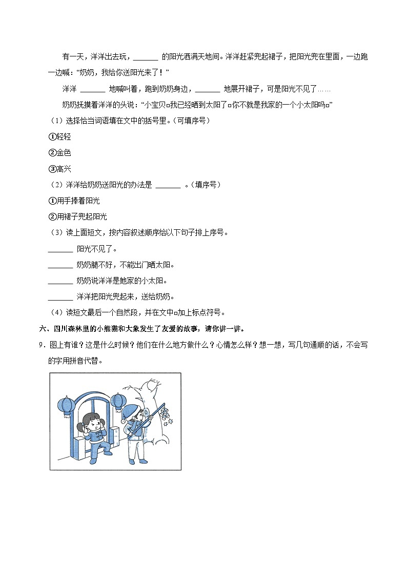 2024-2025学年河南省南阳市镇平县二年级（上）期中模拟语文试卷第3页