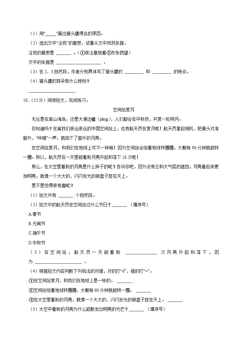 2024-2025学年河南省商丘市柘城县二年级（上）期中模拟语文试卷第3页