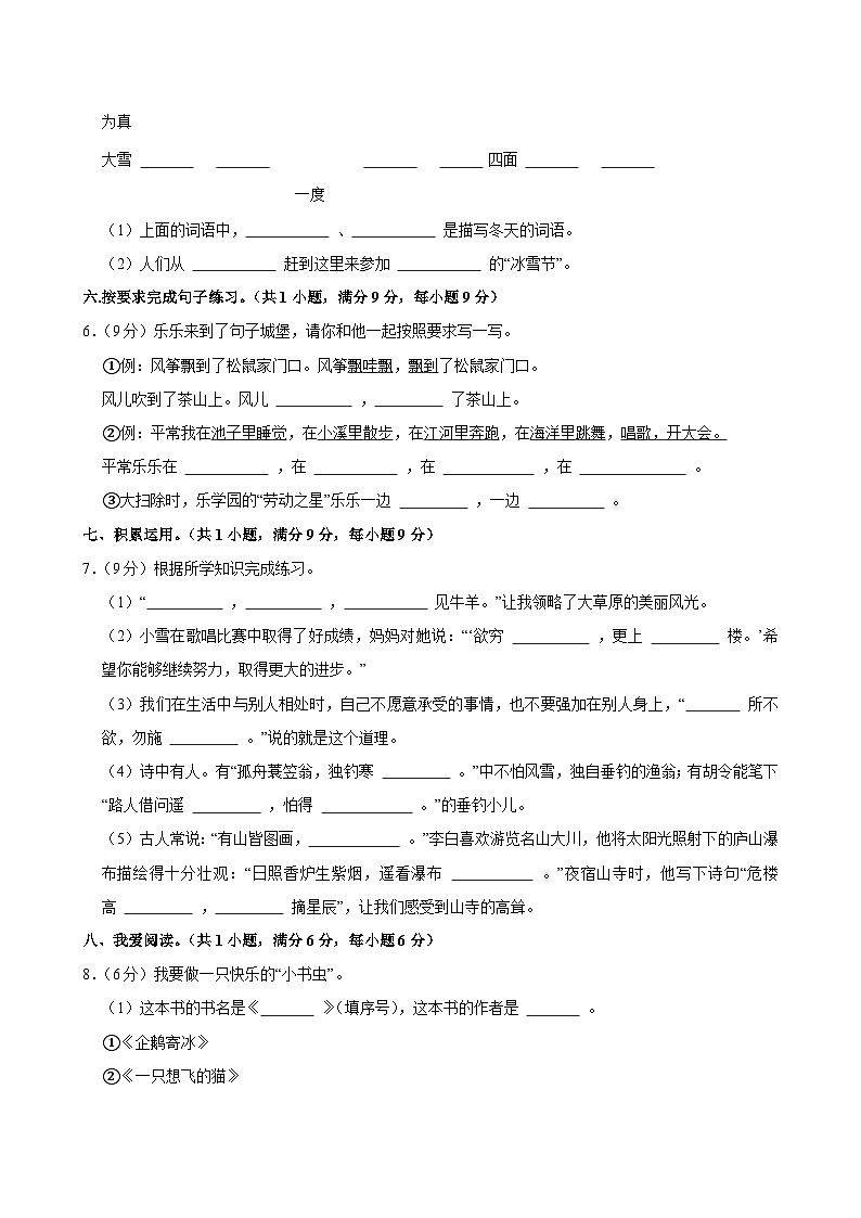 2024-2025学年河南省郑州市二七区二年级（上）期中模拟语文试卷第2页