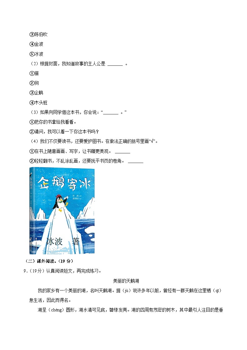 2024-2025学年河南省郑州市二七区二年级（上）期中模拟语文试卷第3页