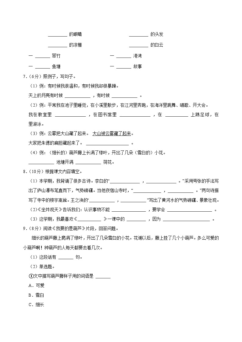 2024-2025学年河南省郑州市二年级（上）期中模拟语文试卷第2页