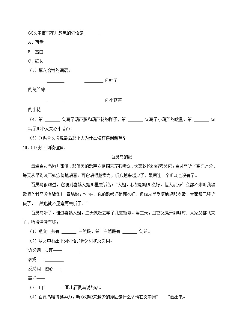 2024-2025学年河南省郑州市二年级（上）期中模拟语文试卷第3页