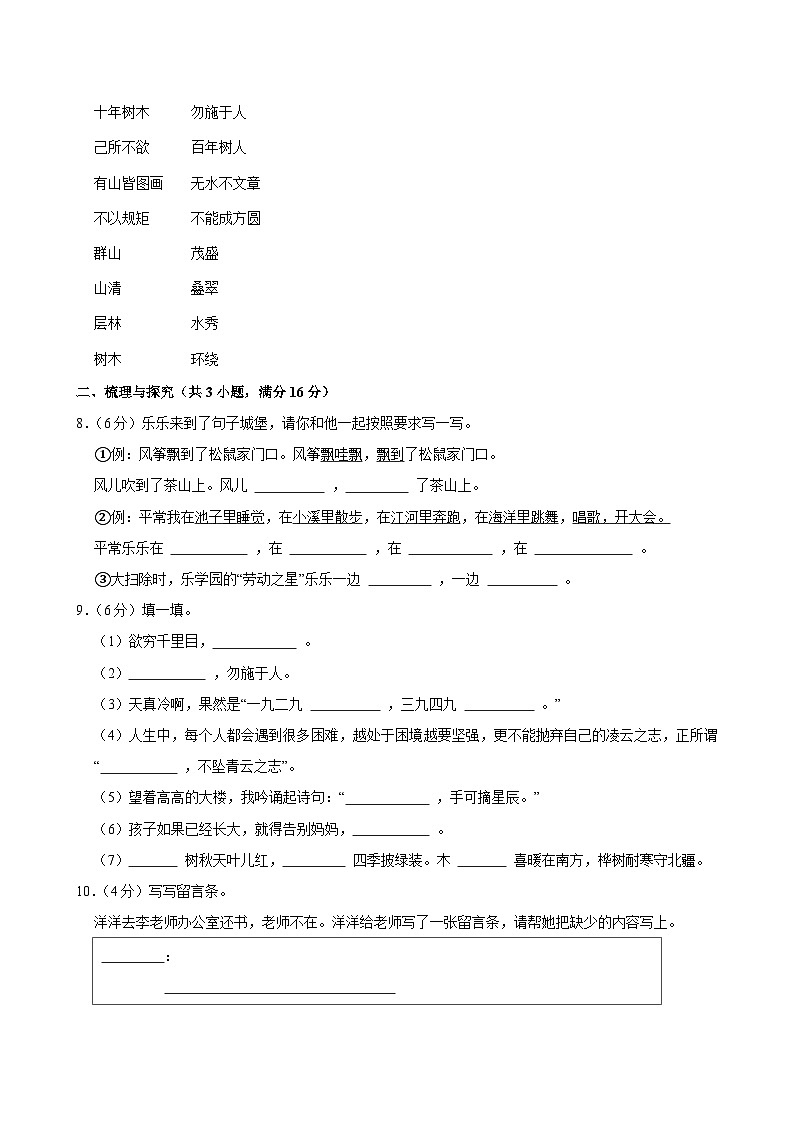 2024-2025学年河南省郑州市惠济区二年级（上）期中模拟语文试卷第2页