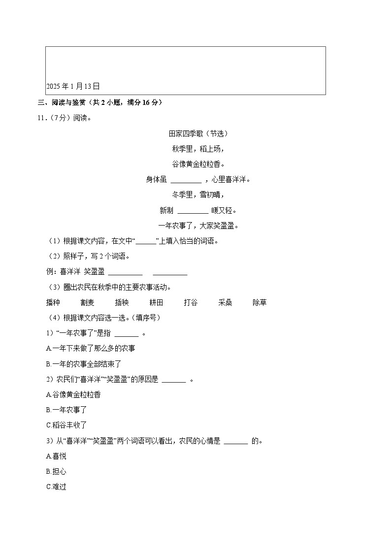 2024-2025学年河南省郑州市惠济区二年级（上）期中模拟语文试卷第3页