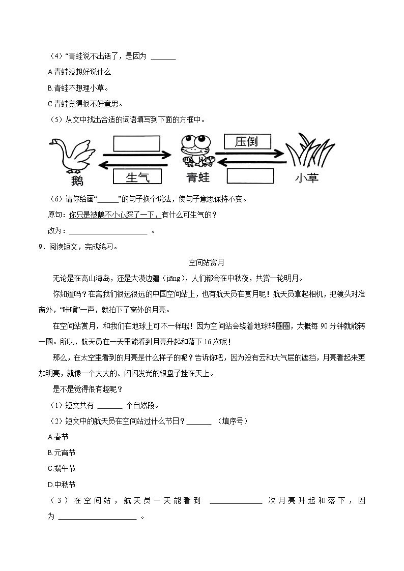 2024-2025学年浙江省杭州市临平区二年级（上）期中模拟语文试卷第3页