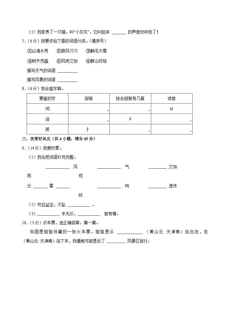 2024-2025学年浙江省杭州市余杭区二年级（上）期中模拟语文试卷第2页