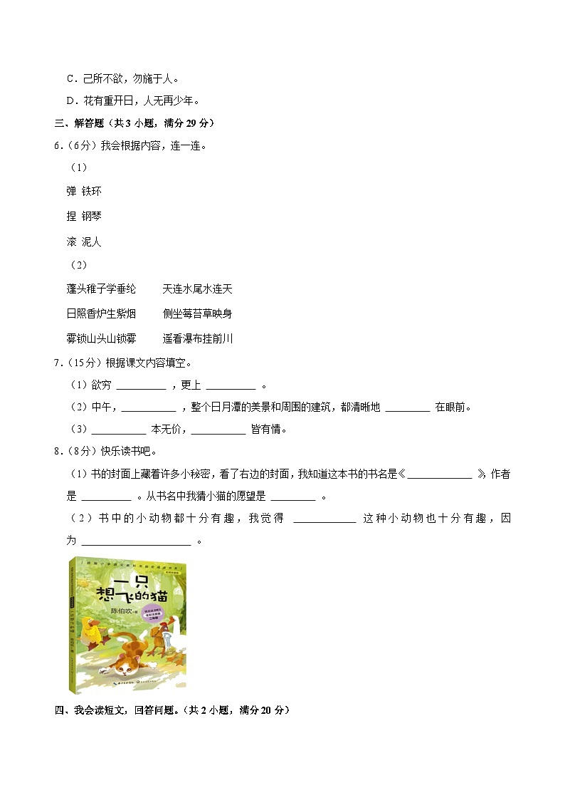 2024-2025学年浙江省温州市瑞安市二年级（上）期中模拟语文试卷第2页