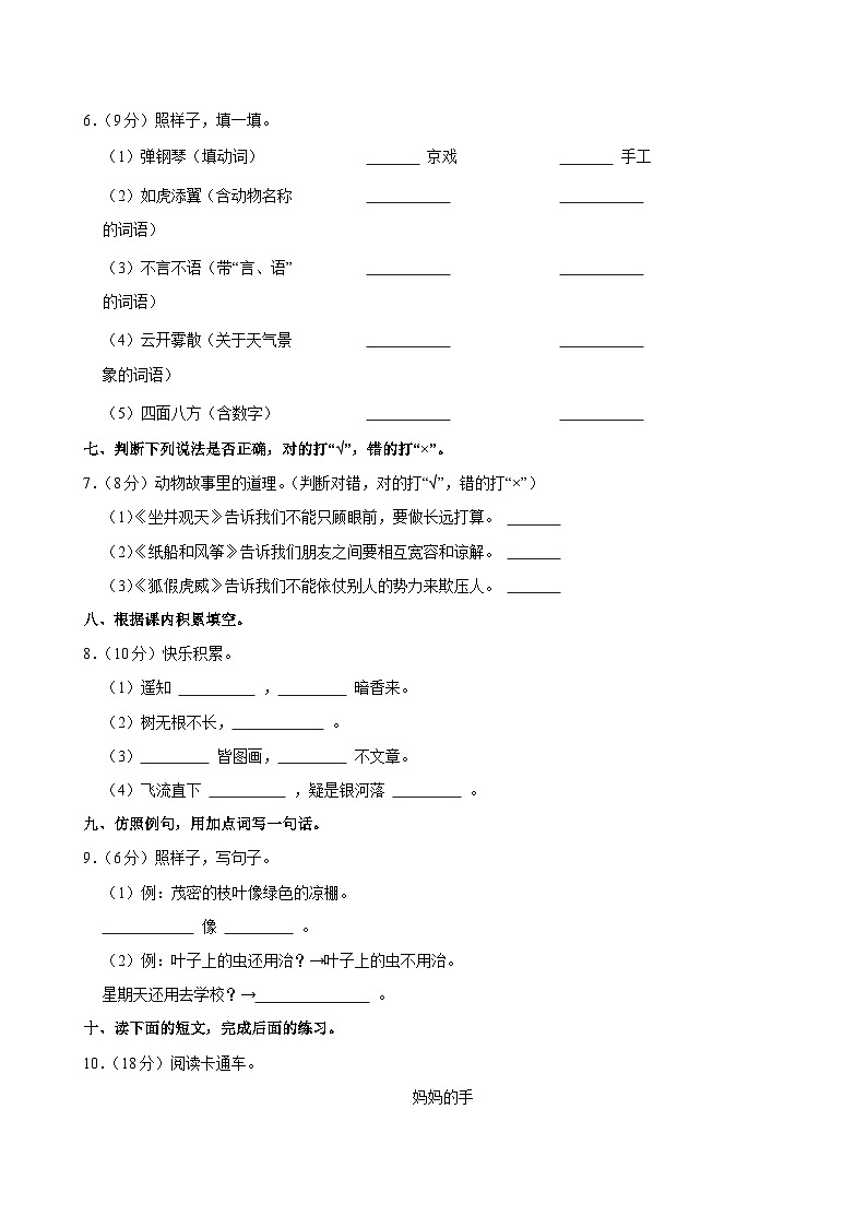 2024-2025学年海南省直辖县二年级（上）期中模拟语文试卷第2页