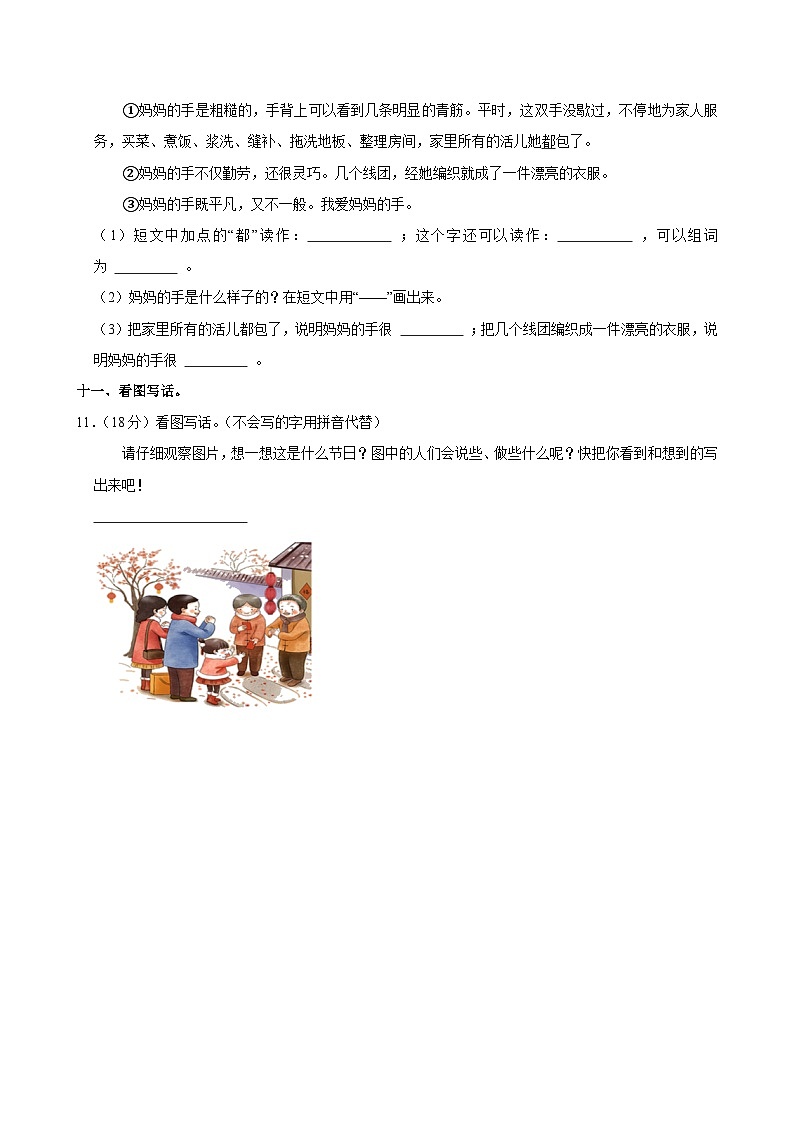 2024-2025学年海南省直辖县二年级（上）期中模拟语文试卷第3页