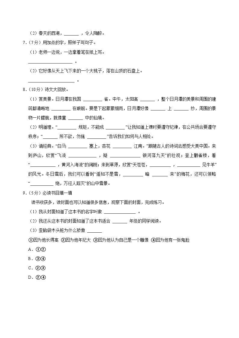 2024-2025学年湖南省郴州市桂阳县二年级（上）期中模拟语文试卷第2页