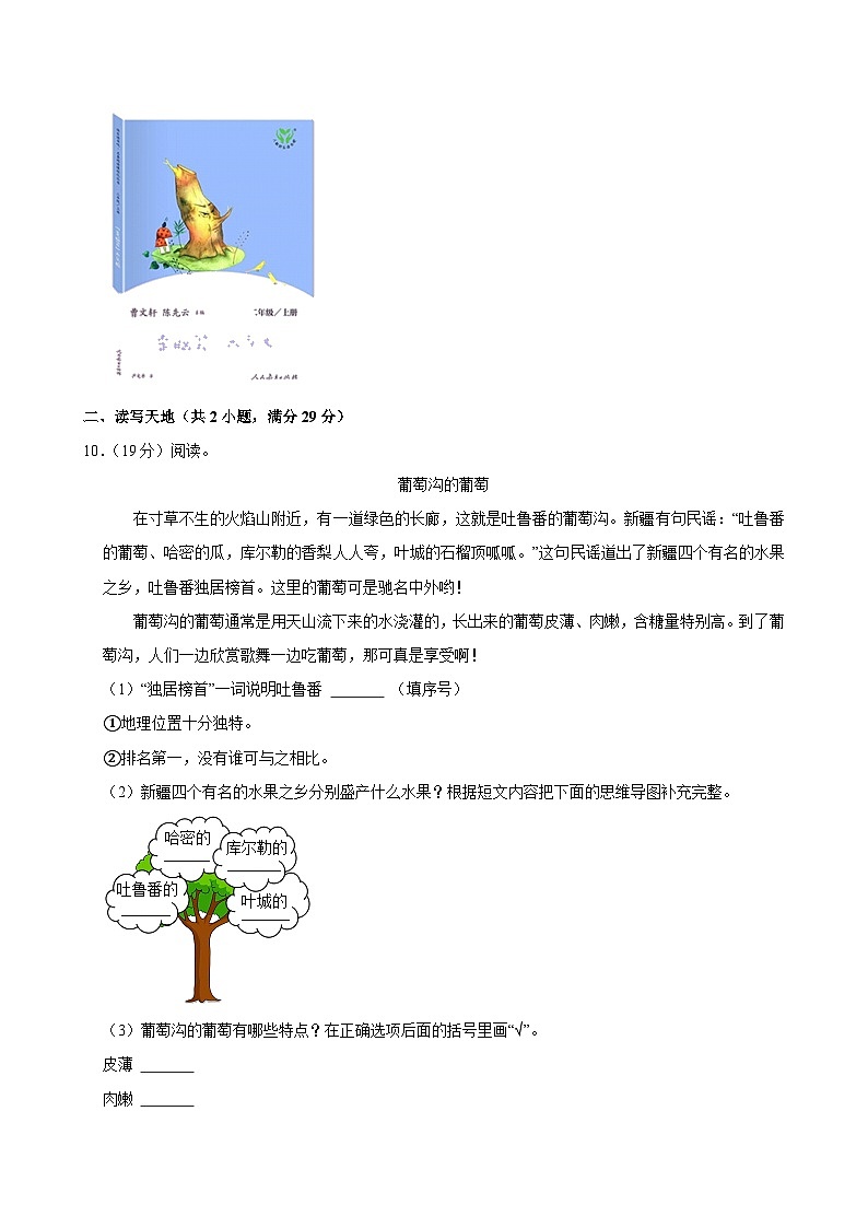 2024-2025学年湖南省郴州市桂阳县二年级（上）期中模拟语文试卷第3页