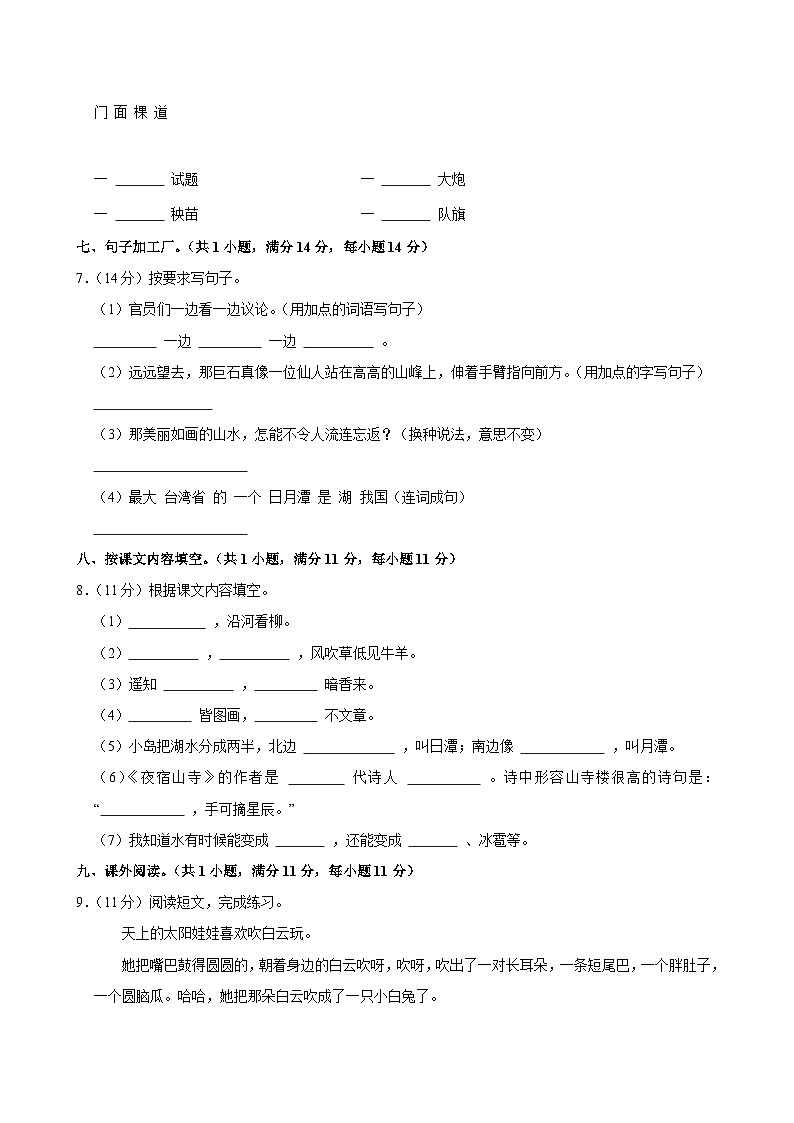 2024-2025学年甘肃省临夏州二年级（上）期中模拟语文试卷第2页