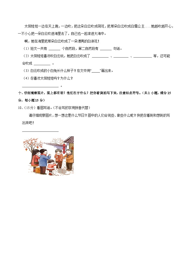 2024-2025学年甘肃省临夏州二年级（上）期中模拟语文试卷第3页