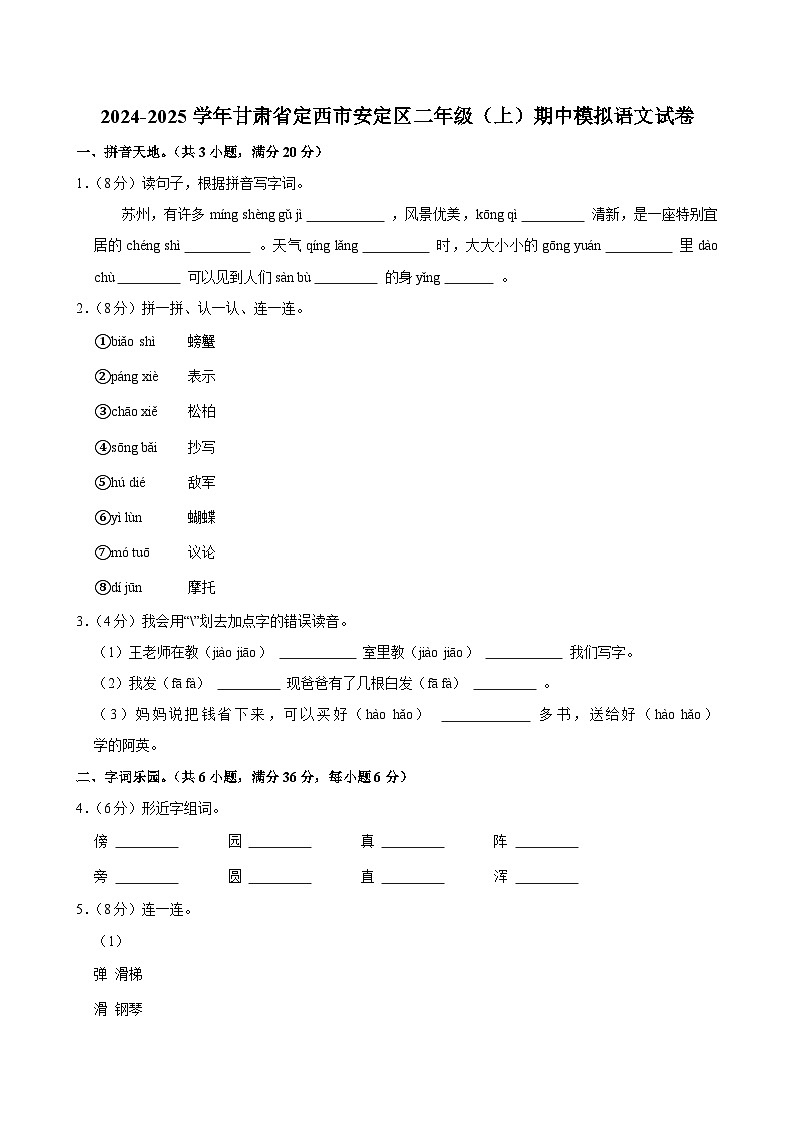 2024-2025学年甘肃省定西市安定区二年级（上）期中模拟语文试卷第1页