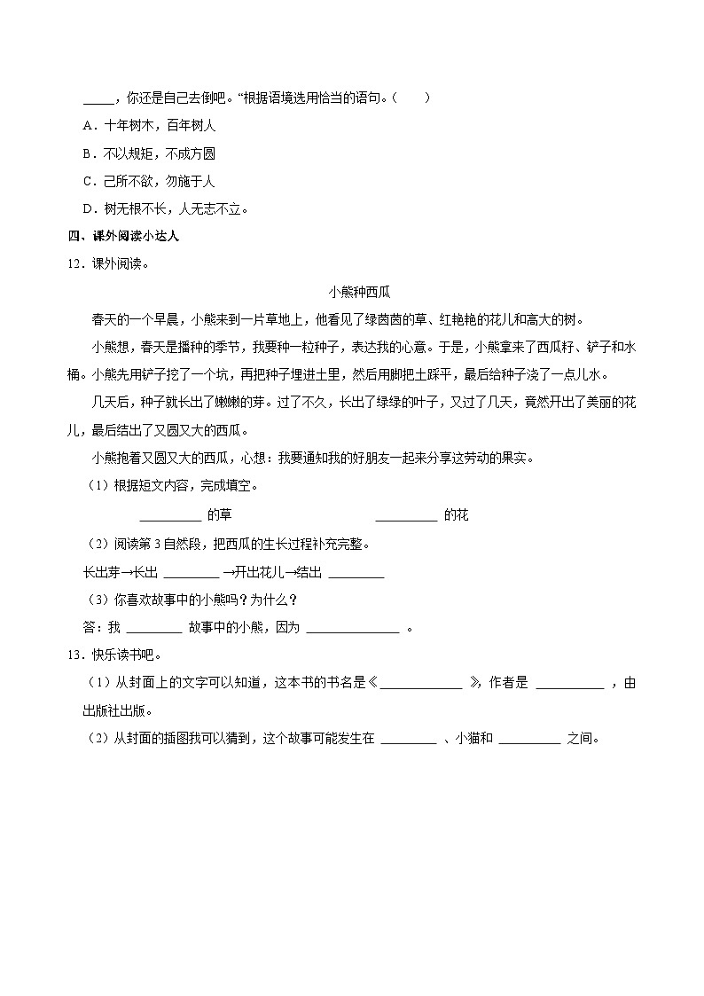 2024-2025学年福建省三明市永安市二年级（上）期中模拟语文试卷第3页