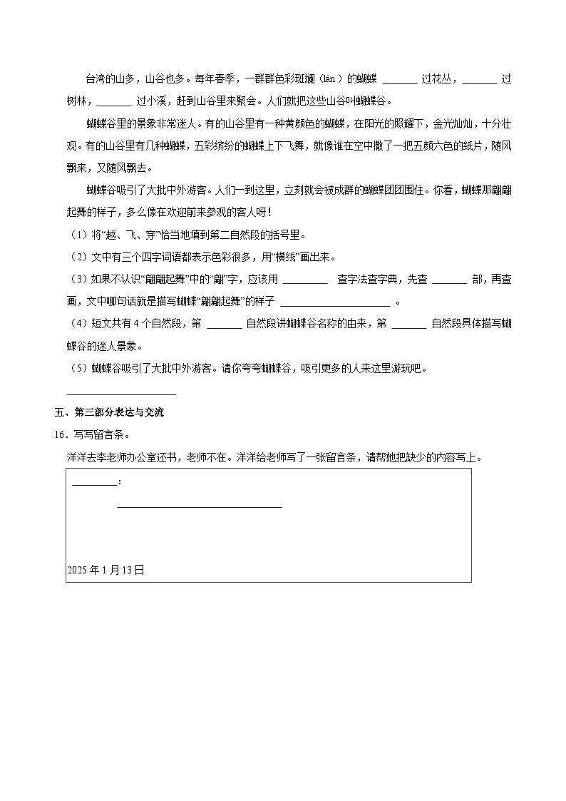 2024-2025学年福建省泉州市安溪县二年级（上）期中模拟语文试卷第3页