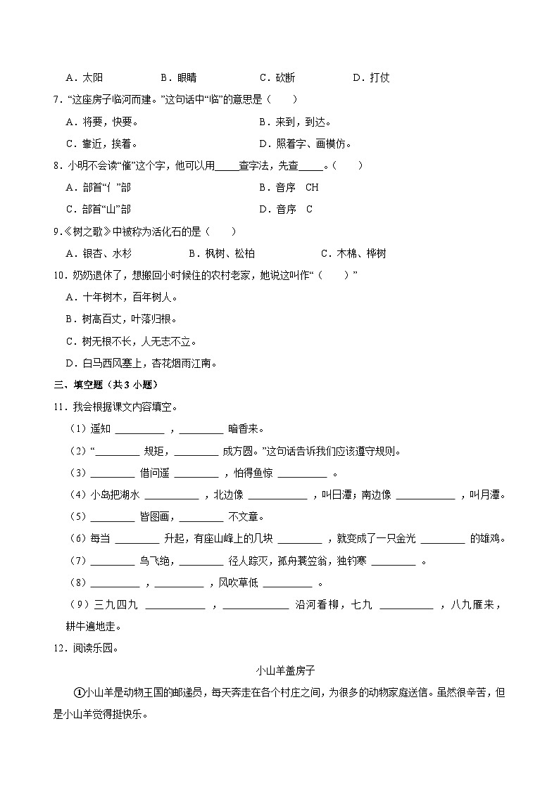 2024-2025学年福建省福州市台江区二年级（上）期中模拟语文试卷第2页