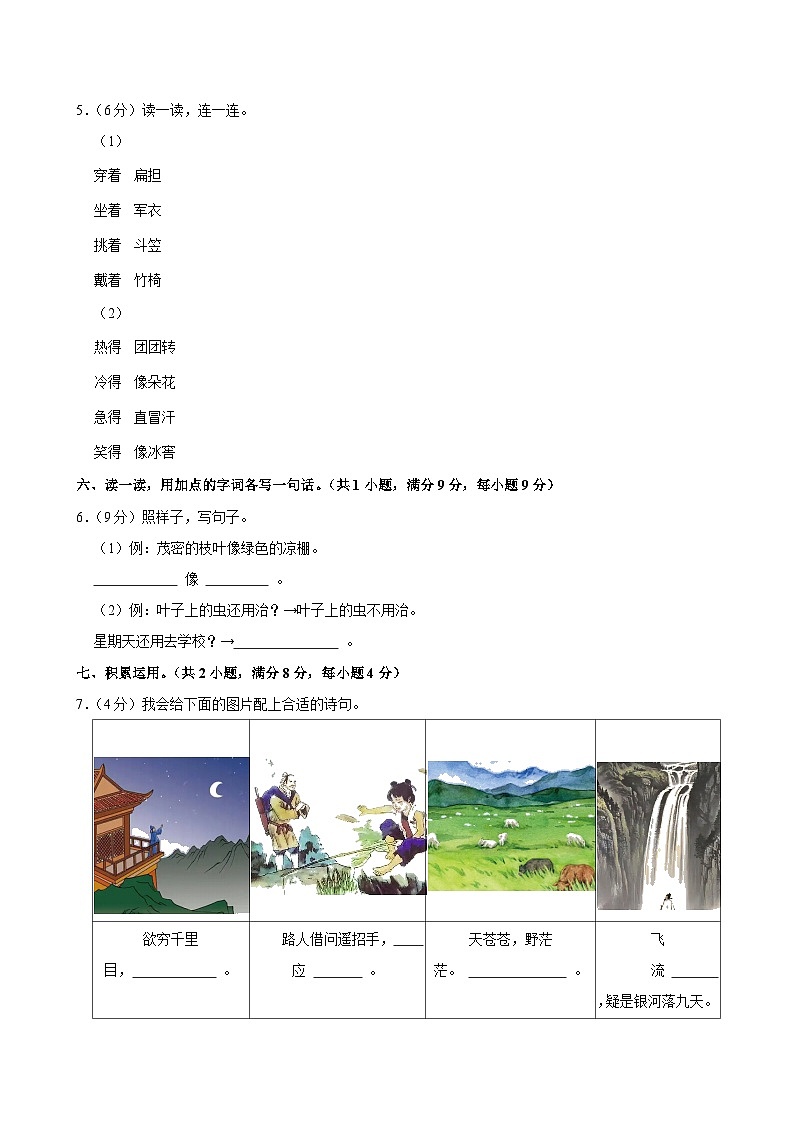 2024-2025学年贵州省铜仁市万山区二年级（上）期中模拟语文试卷第2页
