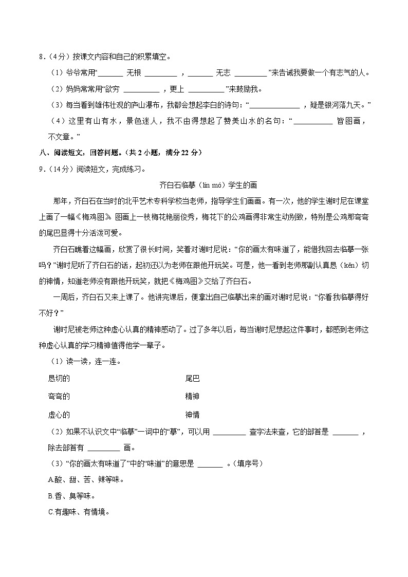 2024-2025学年贵州省铜仁市万山区二年级（上）期中模拟语文试卷第3页