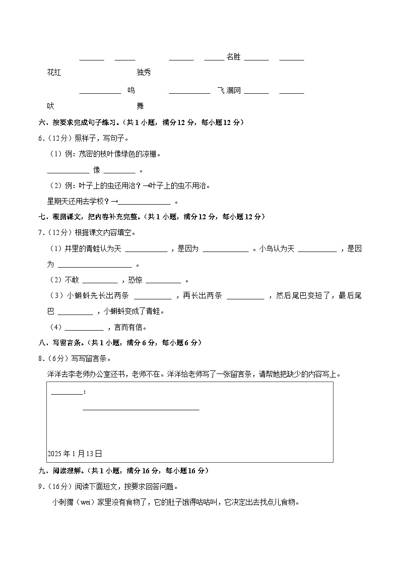 2025-2026学年广西钦州市灵山县二年级（上）期中模拟语文试卷第2页