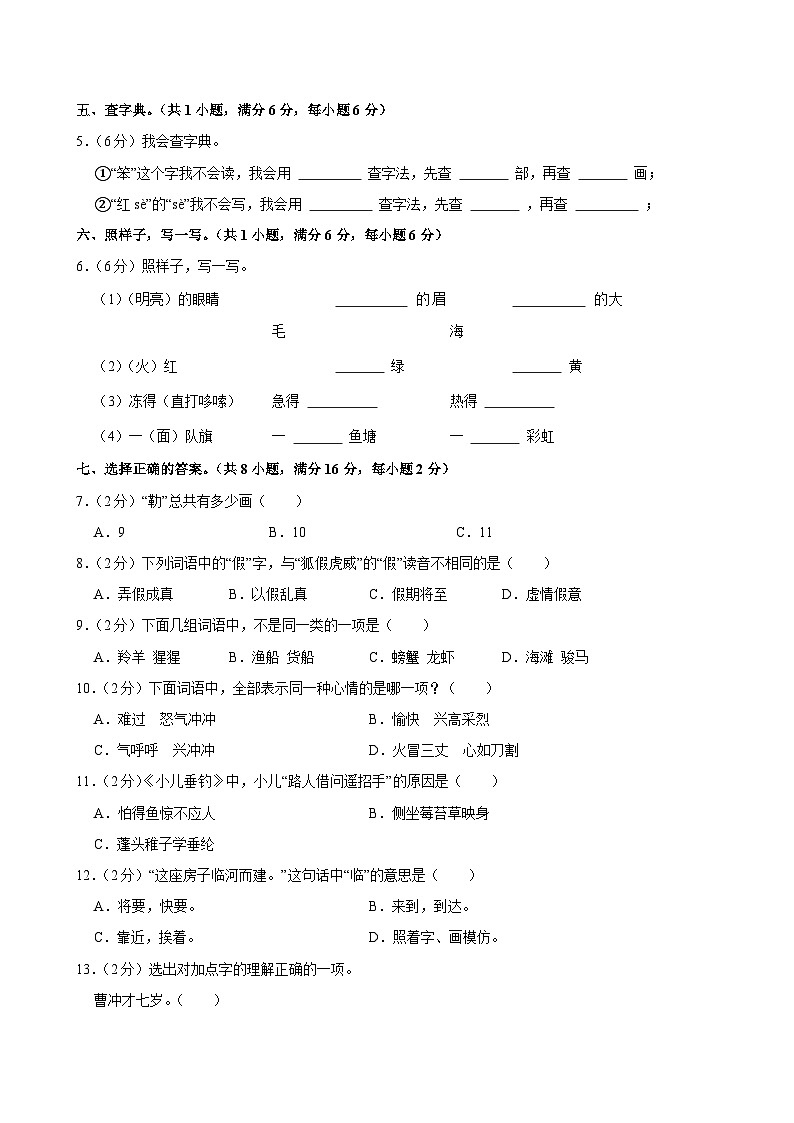 2025-2026学年福建省泉州市晋江市二年级（上）期中模拟语文试卷第2页