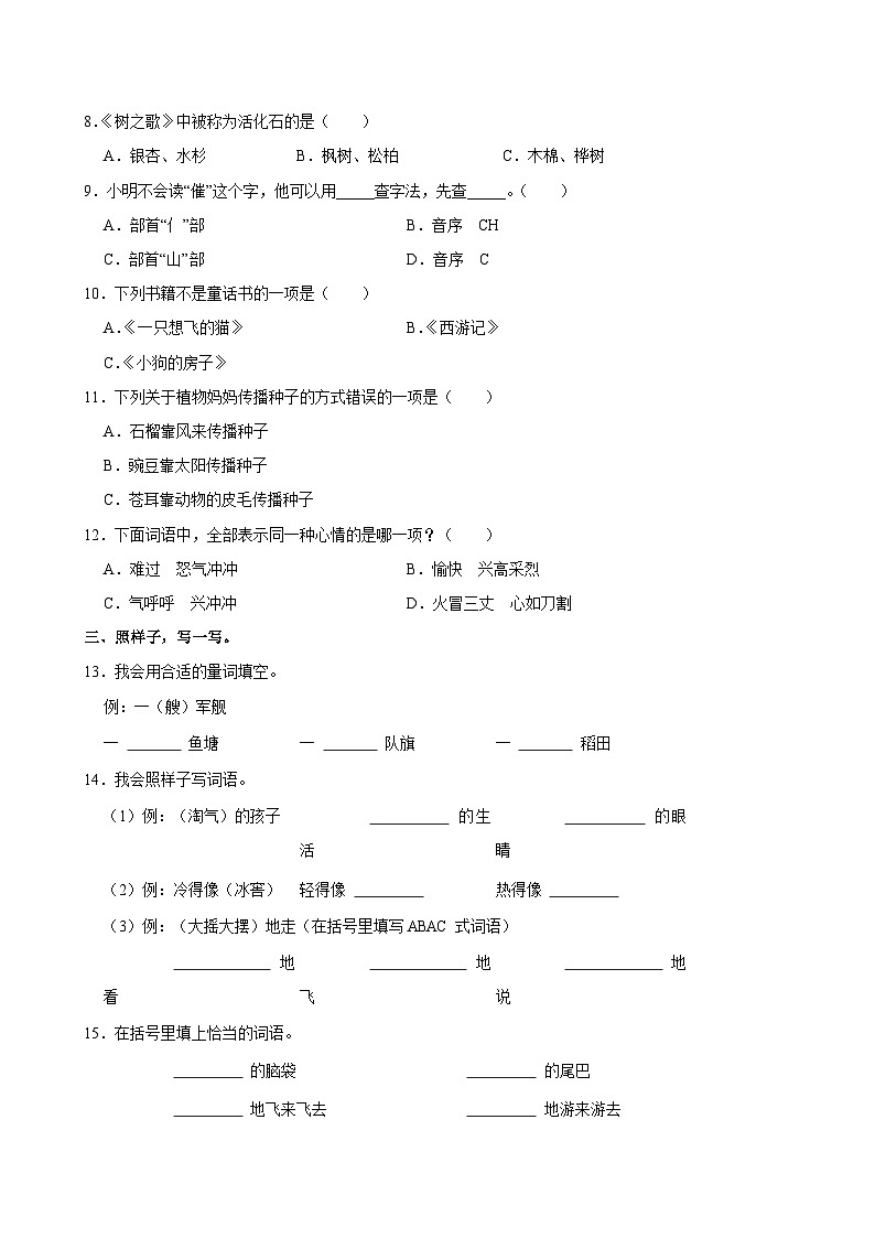 2025-2026学年福建省龙岩市二年级（上）期中模拟语文试卷第2页