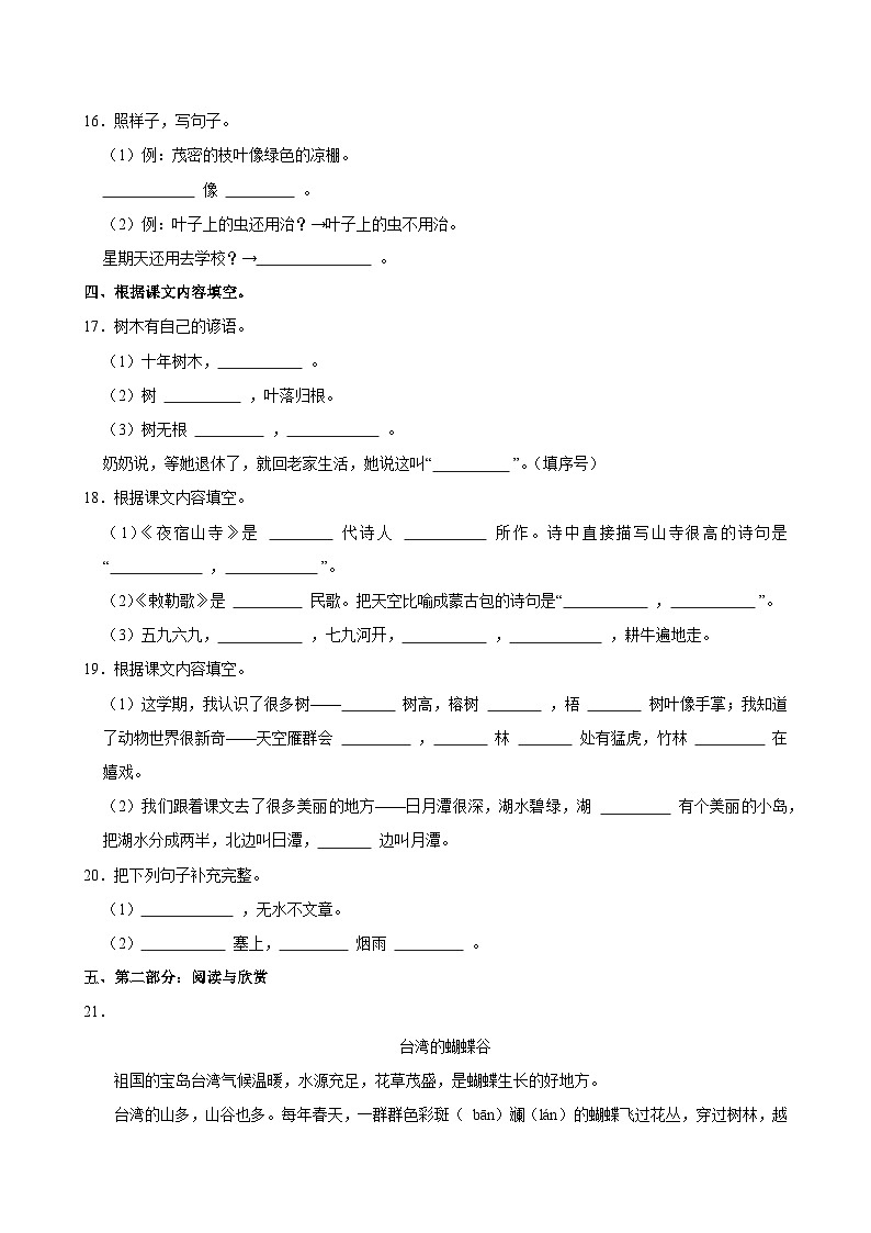 2025-2026学年福建省龙岩市二年级（上）期中模拟语文试卷第3页