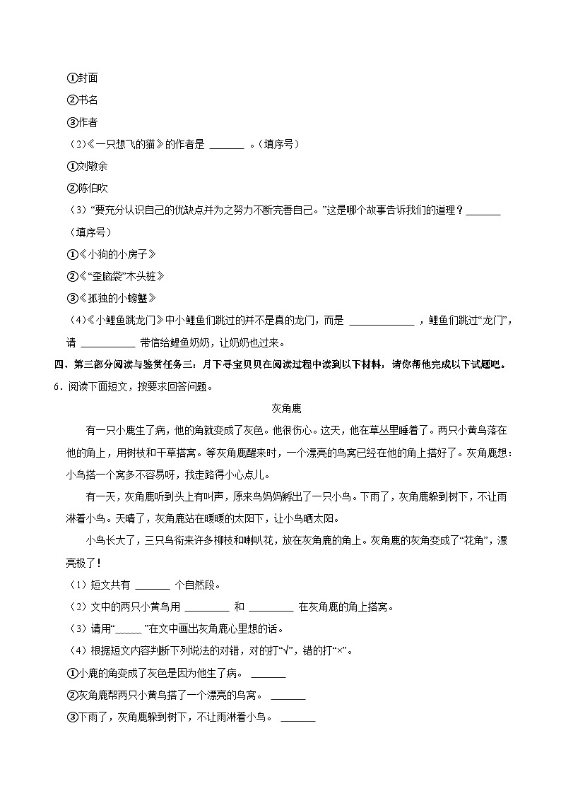 2025-2026学年统编版语文二年级上册期中模拟测试（含答案）（一）第2页